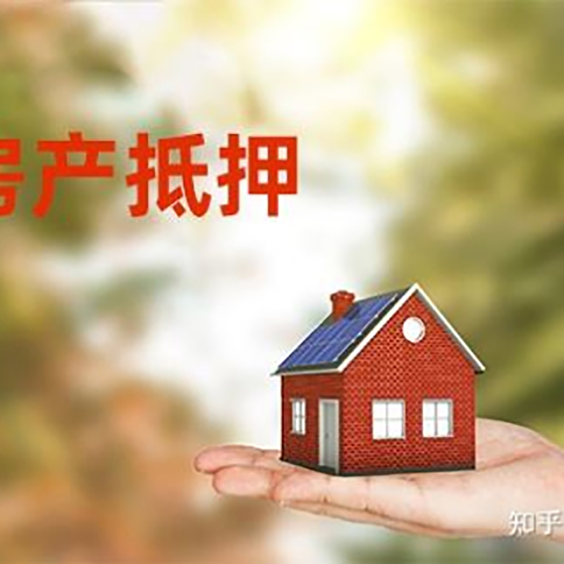 昌黎房屋抵押贷款利率|银行房产抵押贷款-可贷好多年